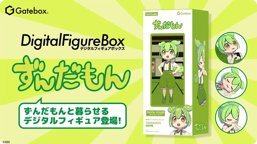 デジタルフィギュアボックス「ずんだもん」予約販売開始