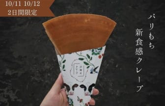 21時にアイスにクレープメニューが登場