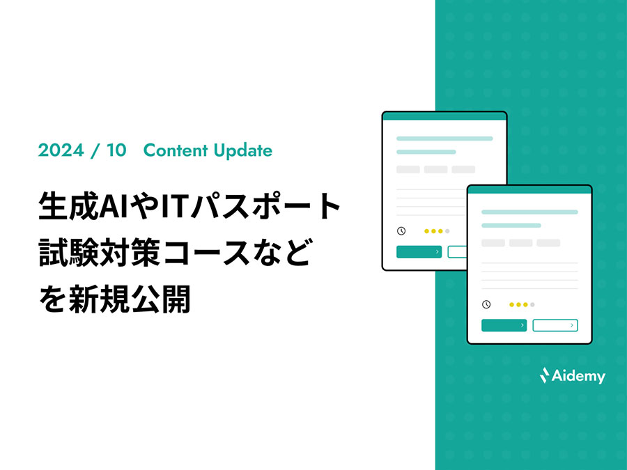 アイデミー、「Aidemy Business」新コースを公開