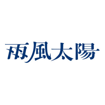 雨風太陽