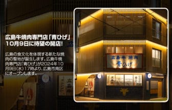 広島牛焼肉『青ひげ』