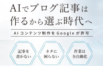 AI記事生成サービス