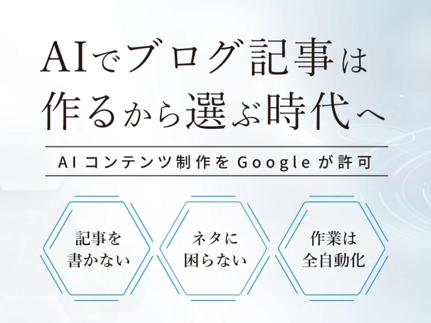 AI記事生成サービス