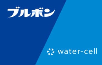 ウォーターセルとブルボンが資本提携を発表