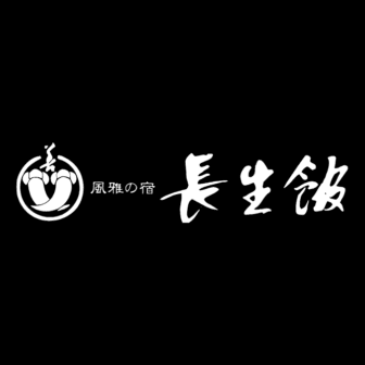 長生館