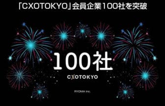 CXOTOKYO、100社超の企業が集結