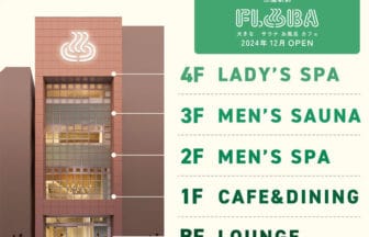 サウナ＆リラクゼーション施設「FLOBA」