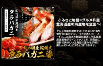 ふるさと物語とグルメ杵屋が提携し「ときめく！シーフード」展開