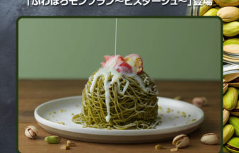 ふわほろモンブラン~ピスターシュ