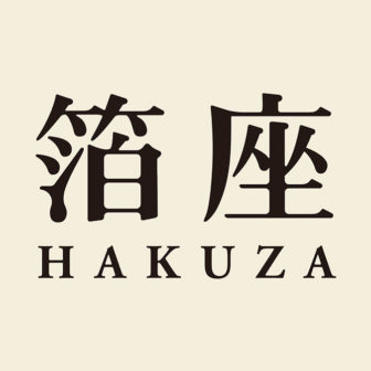 箔座