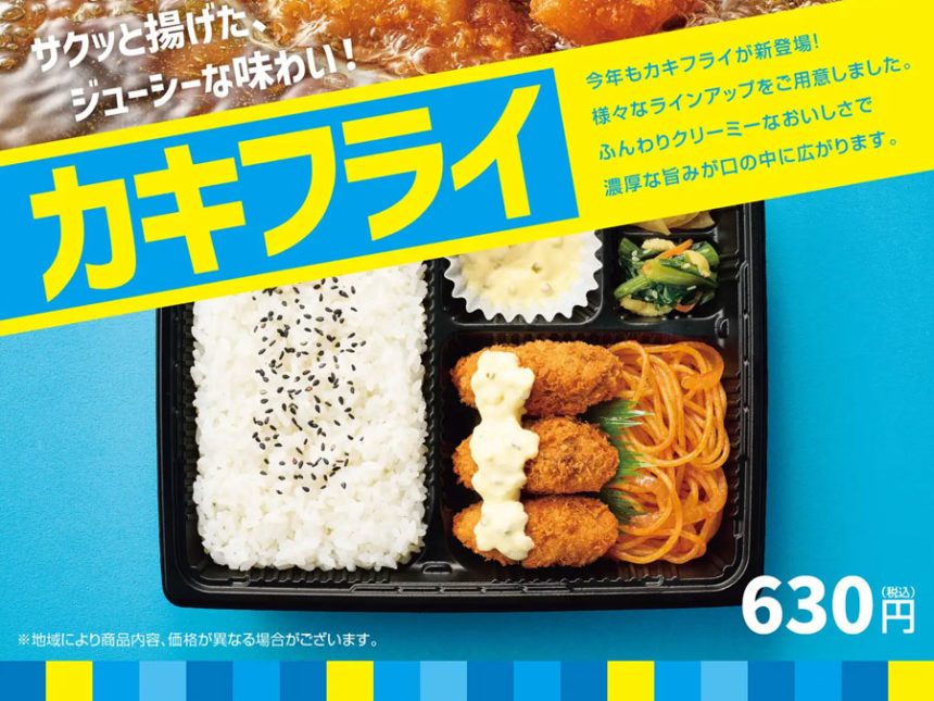「ほっともっと」期間限定カキフライが11月1日から販売開始!