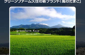 新たに誕生する風のたまご