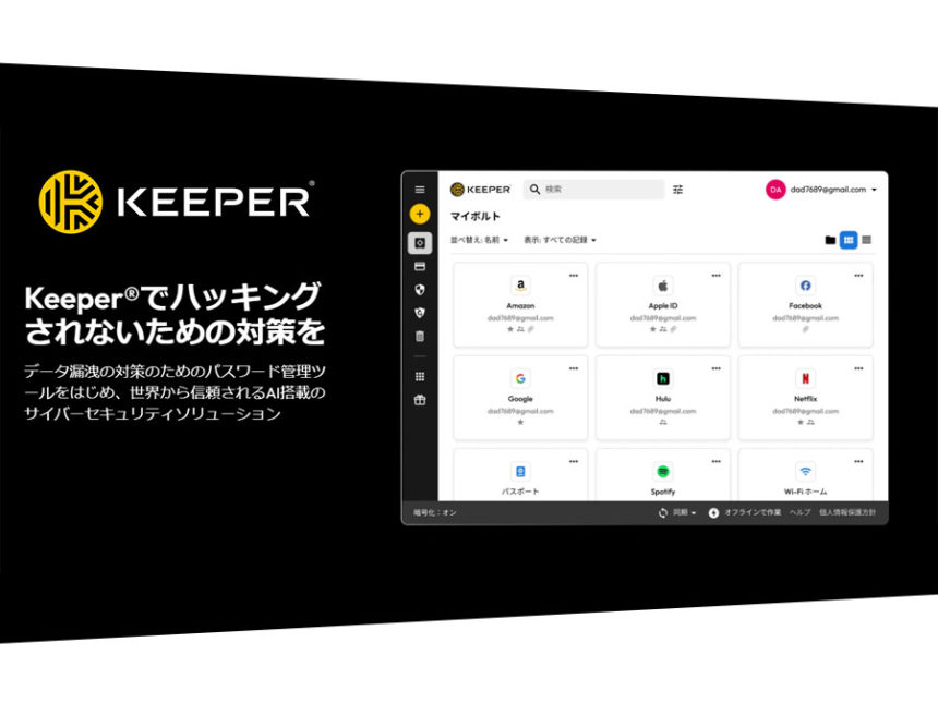 Keeper Security、KeeperFillのアップデートでユーザー体験を向上