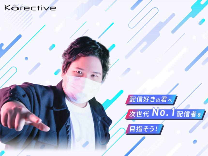 コレコレが手掛ける新事務所Korective