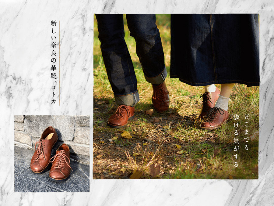 「KOTOKA」— 奈良の7社が共に創る革靴が「靴 EXPO」で登場