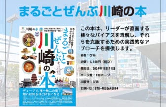 まるごとぜんぶ川崎の本