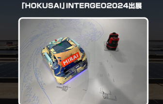 墨出しロボット『HOKUSAI』を発表