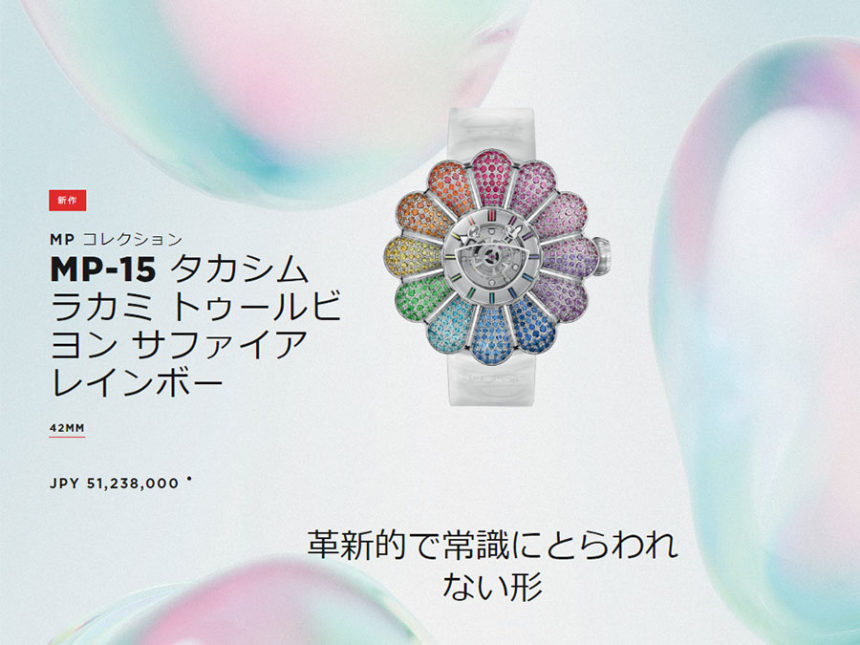 MP-15 タカシムラカミ トゥールビヨン サファイア レインボー