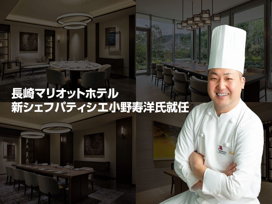 長崎マリオットホテル、新シェフパティシエ小野寿洋氏就任