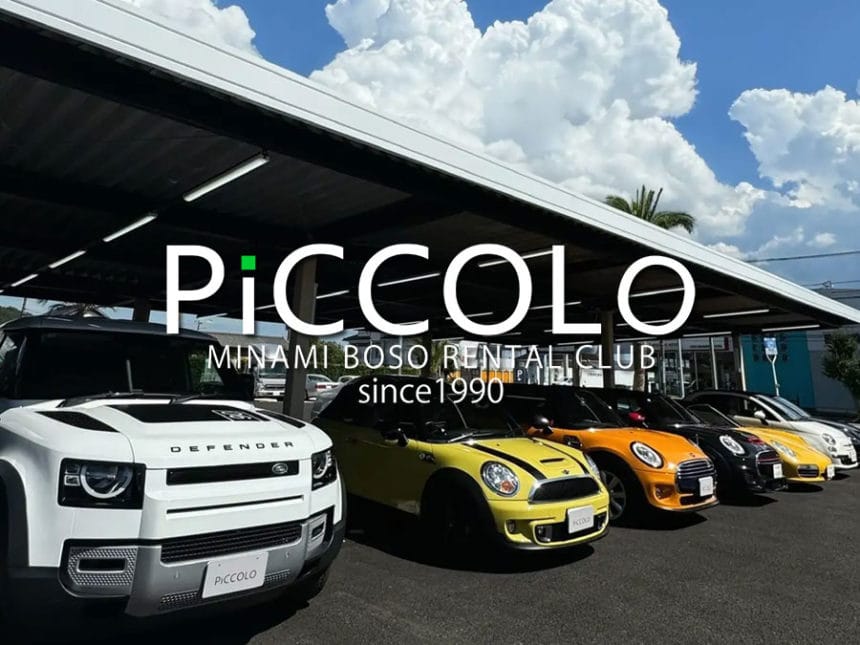 ピッコロレンタカー南房総