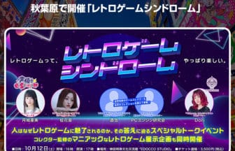 レトロゲームシンドローム