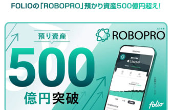 「ROBOPRO」がAI投資で500億円達成