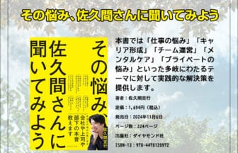 佐久間宣行の「その悩み、佐久間さんに聞いてみよう」