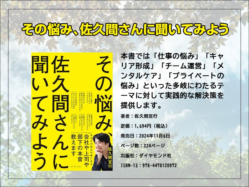 佐久間宣行の「その悩み、佐久間さんに聞いてみよう」