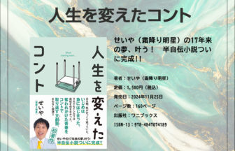 霜降り明星・せいや「人生を変えたコント」