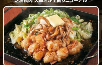 芝浦食肉 大森店が全面リニューアル