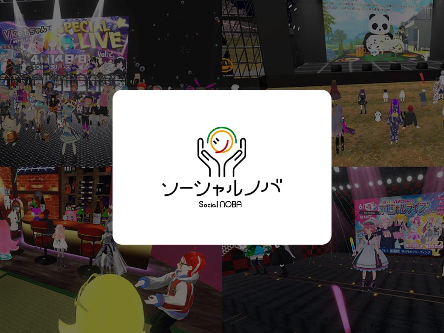 メタバース活用の新サービス『ソーシャルノバ』登場！