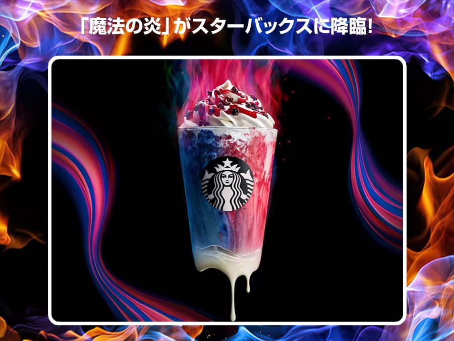 メラ メーラ フラペチーノ®」と「マラサダ ハロウィン ラズベリー