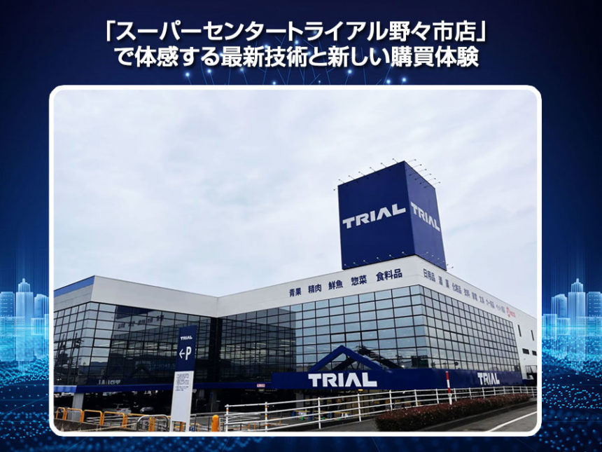 「スーパーセンタートライアル野々市店」10月23日オープン