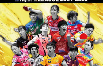 Tリーグ選手登録情報更新