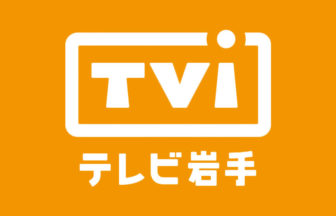 テレビ岩手