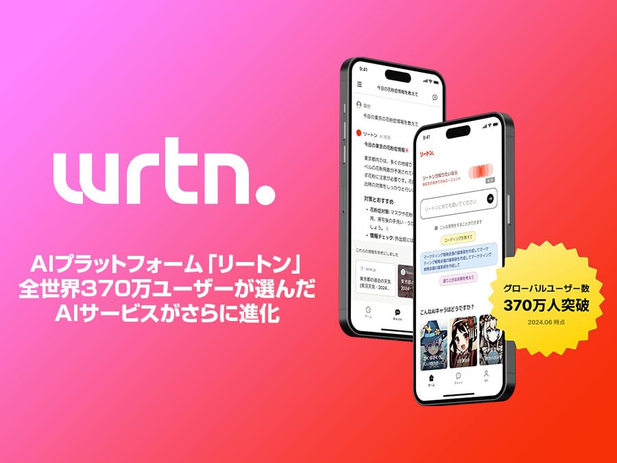 AIプラットフォーム「リートン」、新時代の生成AI検索機能を発表