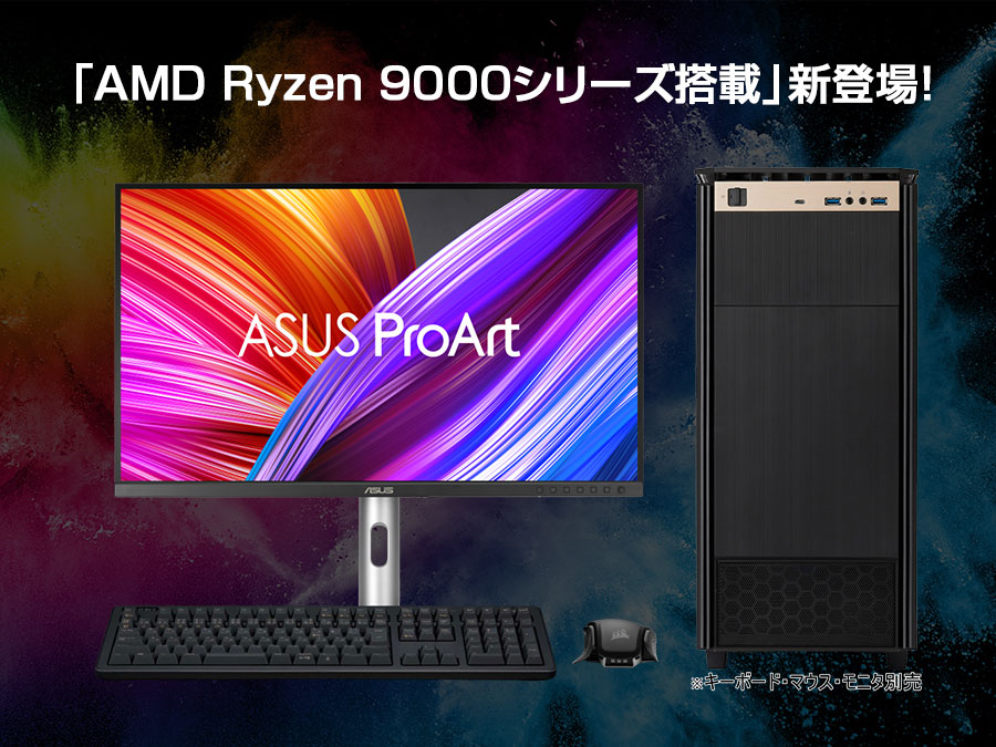 TSUKUMOの「AMD Ryzen 9000シリーズ搭載」新登場！