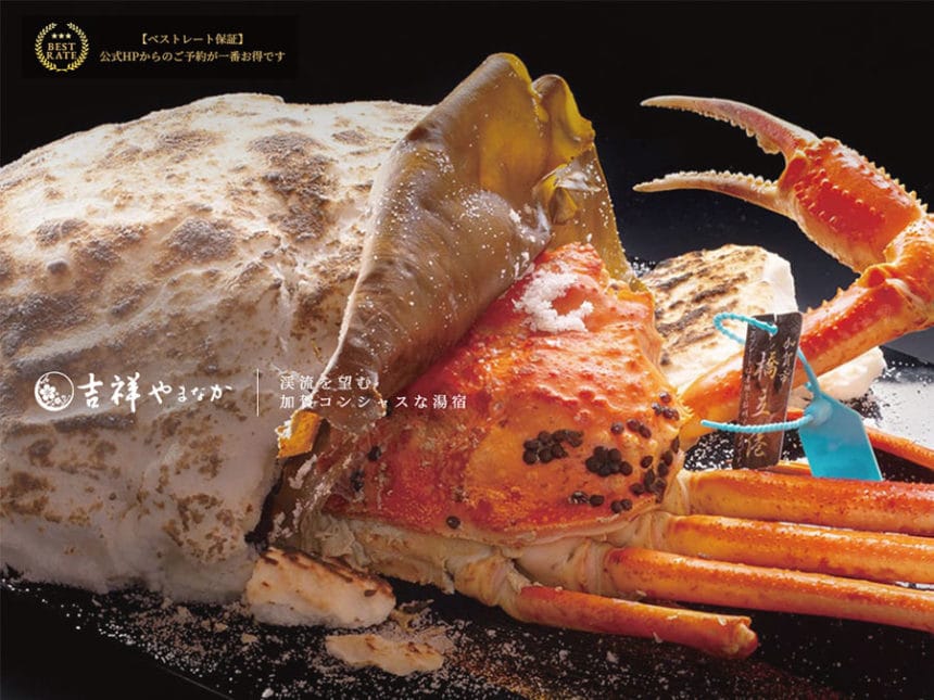石川のブランドガニ『加能ガニ』を堪能する至福の宿泊プラン