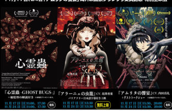 心霊蟲 -GHOST BUGS-