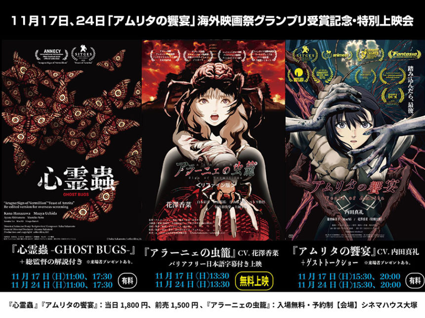 心霊蟲 -GHOST BUGS-