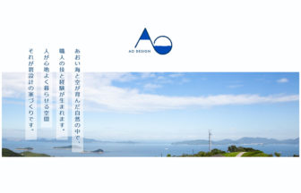 あお-碧-設計株式会社 設立とWEBサイト開設