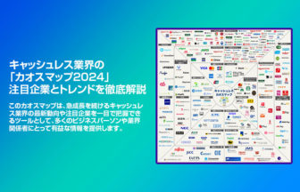 キャッシュレス業界 カオスマップ 2024