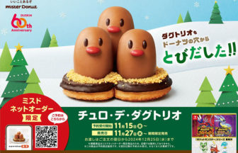 チュロ・デ・ダグトリオ