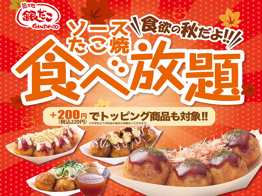 今年もやってきた！築地銀だこ「たこ焼食べ放題」