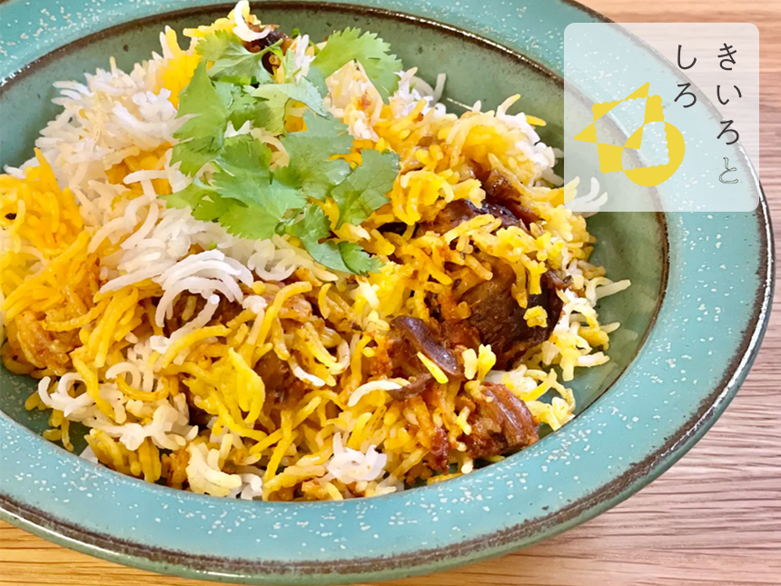 炊き込みカレーごはん専門店「きいろとしろ」がマトンビリヤニ販売