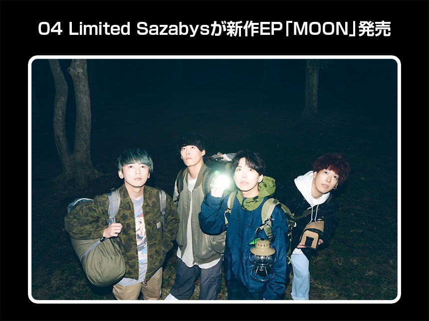 04 Limited Sazabysが約2年半ぶりの新作EP「MOON」発売決定！