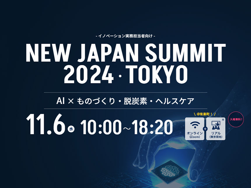 "NEW JAPAN SUMMIT 2024・TOKYO" innovators gather