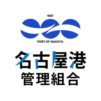 名古屋港 管理組合