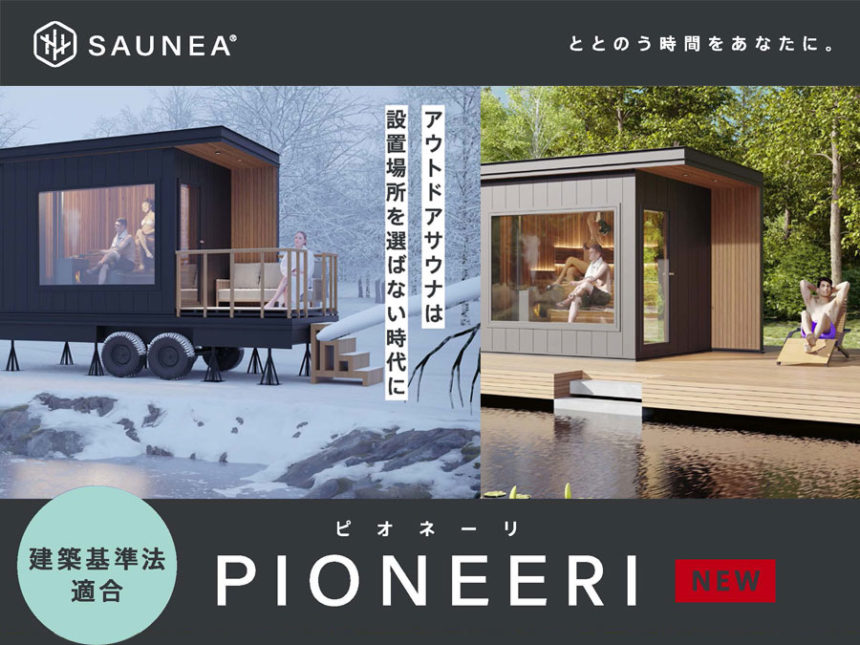 けん引可能サウナ【PIONEERI】