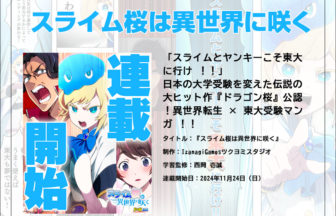 スライム桜は異世界に咲く